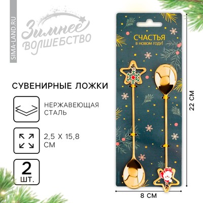 Ложки чайные новогодние «Счастья в Новом году», h=15.8 см