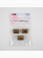 Пуговицы на ножке, металлические, 18×21 мм, 3 шт., цвет коричневый, золотой - Фото 5