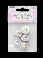 Набор пуговиц на ножке, d = 21,5 мм, 5 шт, цвет жемчужный/серебряный (комплект 2 шт) - фото 54752908