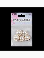 Набор пуговиц на ножке, d=21.5 мм, 5 шт., цвет жемчужный/золотой - фото 51876902