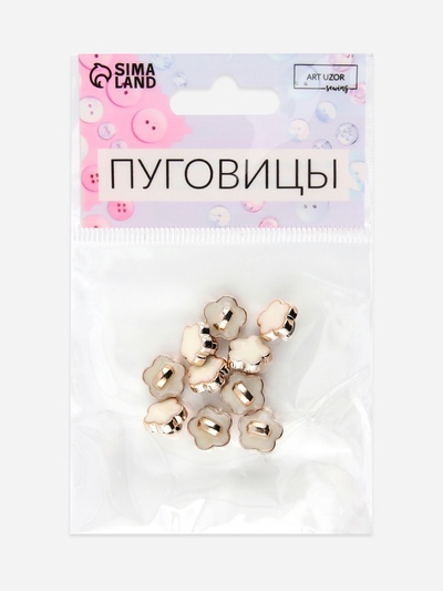 Набор пуговиц на ножке, d = 10 мм, 10 шт, цвет белый/золотой