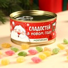 Набор монпансье в консервной банке "Классический НГ", 3 шт х 100 г  (артикул 9771032)  большой выбор товаров оптом и в розницу по низким ценам с доставкой