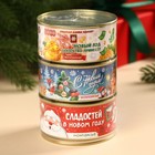 Набор монпансье в консервной банке "Классический НГ", 3 шт х 100 г  (артикул 9771032)  большой выбор товаров оптом и в розницу по низким ценам с доставкой