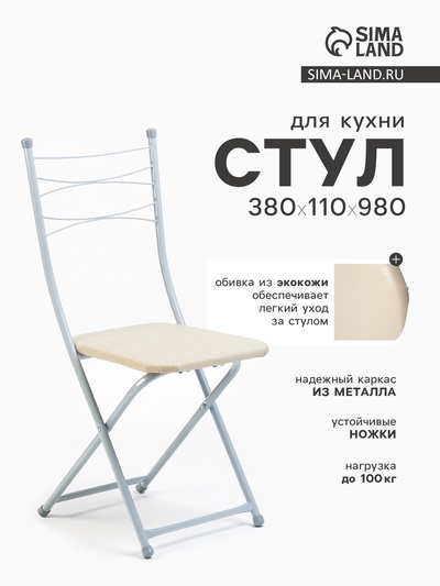 Стул для кухни складной «Венеция», цвет титан/бежевый