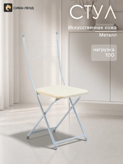 Стул для кухни складной «Венеция», цвет титан/бежевый