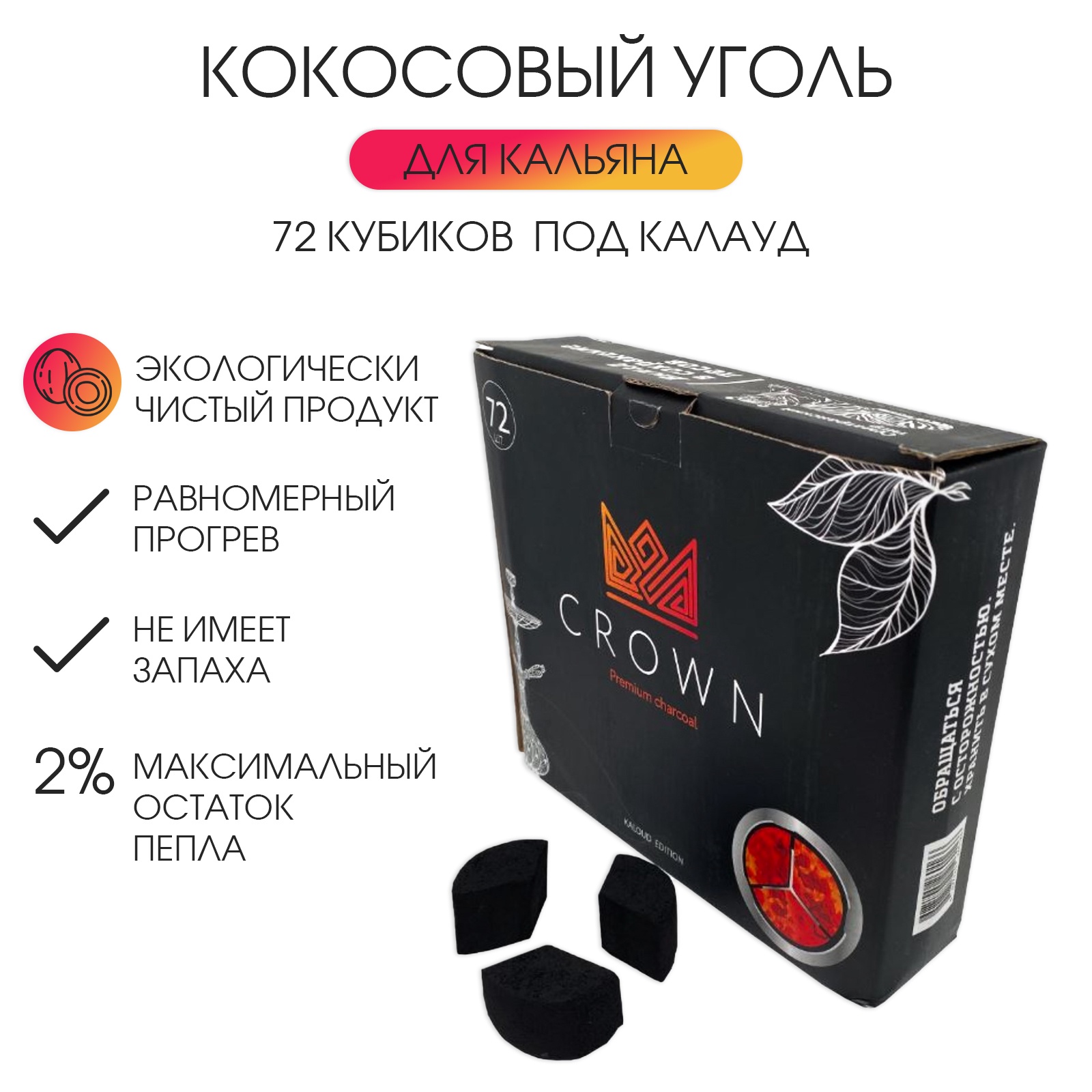 Уголь для кальяна Озон