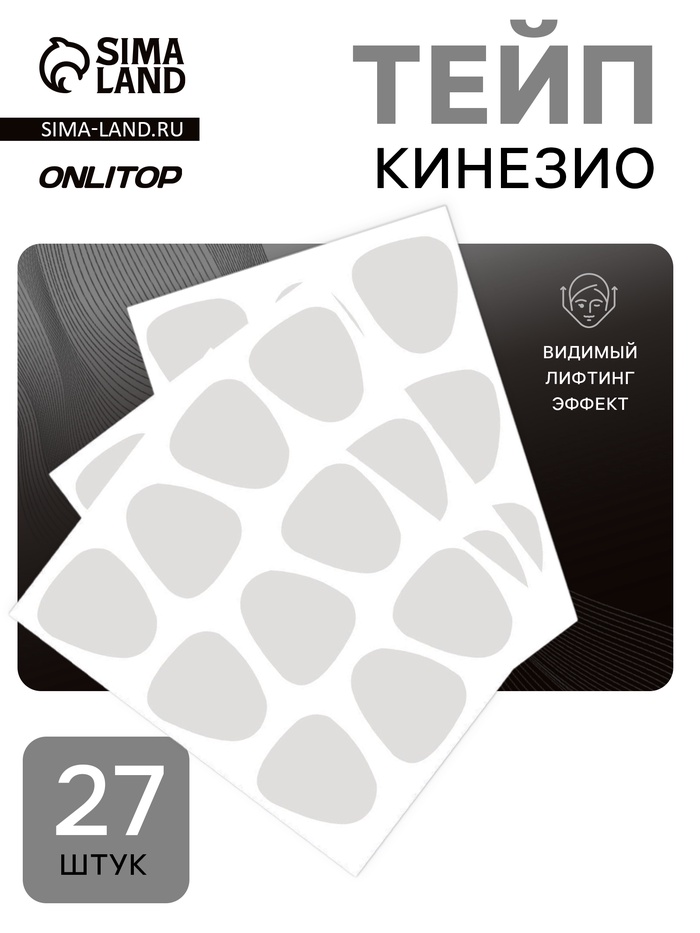 Тейп для межбровной зоны и висков, набор, 27 шт. - Фото 1