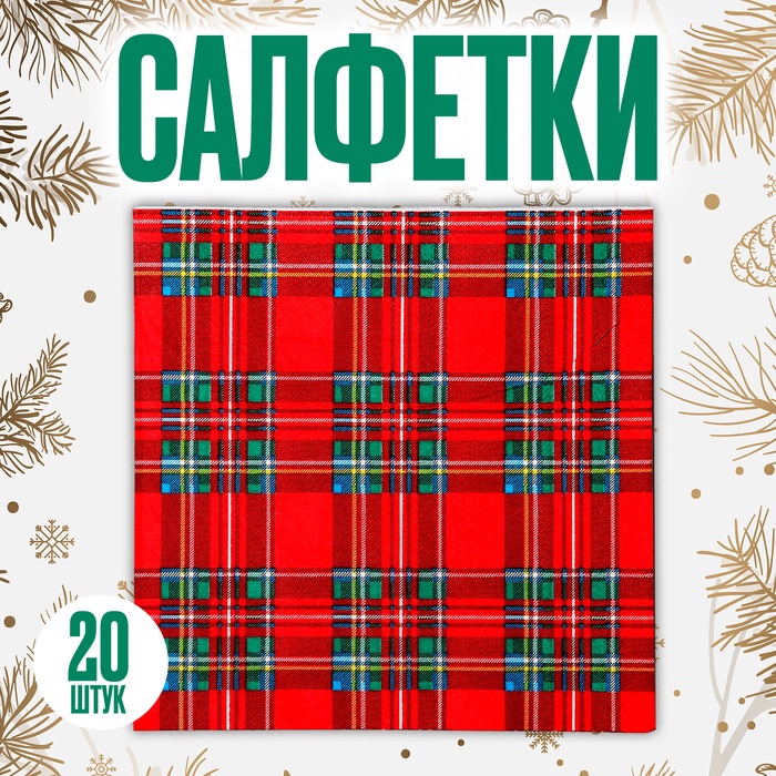 Салфетки бумажные «Клеточка», в наборе 20 шт. - Фото 1