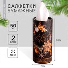 Салфетки бумажные в тубусе «С новым годом», 50 шт., двухслойные - Фото 1