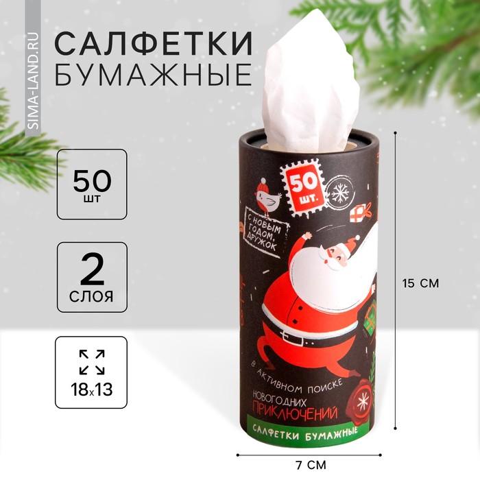 Салфетки бумажные в тубусе «Новый год! В поиске приключений», 50 шт, двухслойные - Фото 1