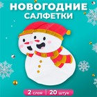 Новогодние салфетки бумажные фигурные «Снеговик», 2 слоя, 20 шт. - фото 322000071