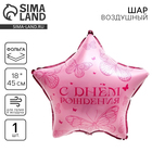 Воздушный шар фольгированный 18" «Бабочка», звезда - Фото 1