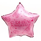 Воздушный шар фольгированный 18" «Бабочка», звезда - Фото 2