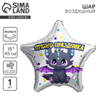 Воздушный шар фольгированный 18" «Яркого праздника», звезда - Фото 1