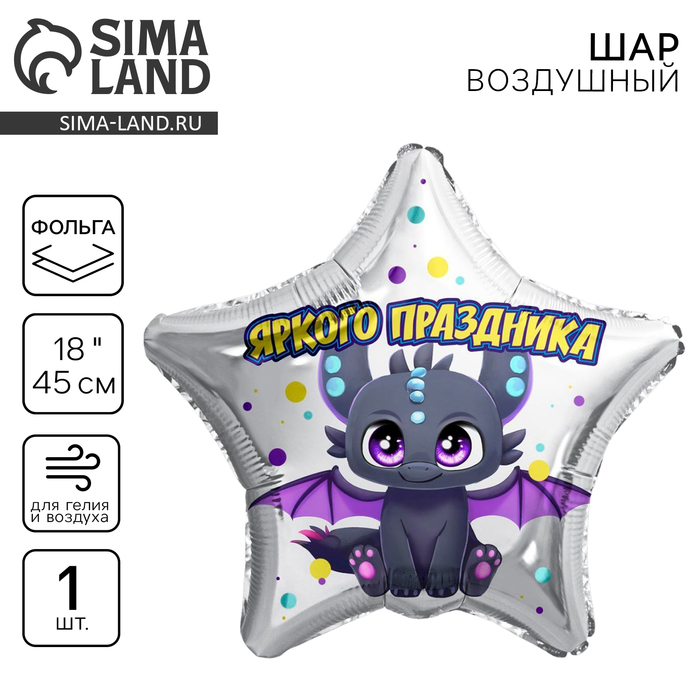 Воздушный шар фольгированный 18" «Яркого праздника», звезда - Фото 1