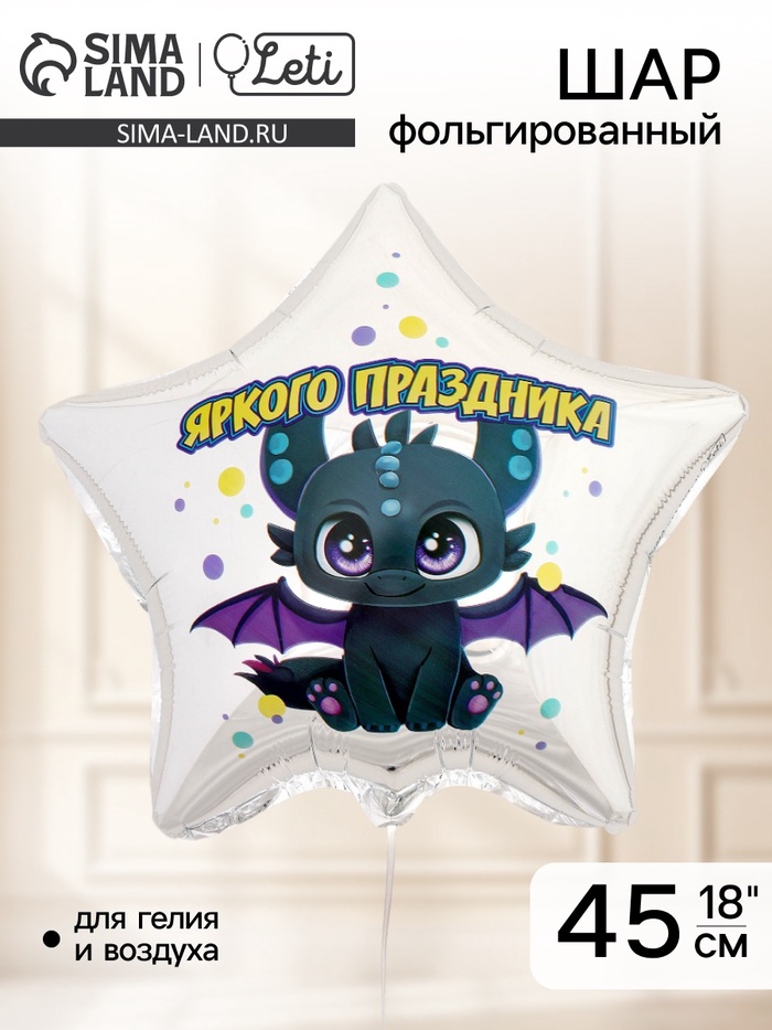Воздушный шар фольгированный 18" «Яркого праздника», звезда - Фото 1