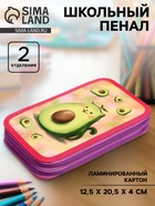 Пенал школьный, 2 секции, 12.5×20.5×4 см «Авокадо-кот» - Фото 1