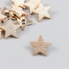 Пуговица пластик для творчества "Текстурная звезда" золото 2,2х2,2х1 см - фото 320062641
