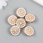 Пуговица пластик для творчества "Жемчужный софит" 2,1х2,1х0,9 см (комплект 6 шт) - фото 22732839