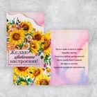 Поздравительная открытка «Подсолнухи», цветы, 12 × 18 см - фото 301663102