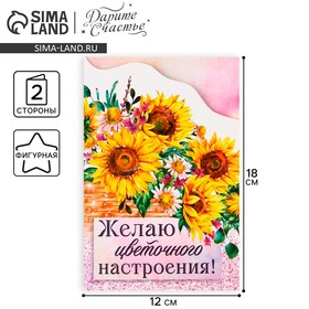 Поздравительная открытка «Подсолнухи», цветы, 12 × 18 см
