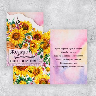 Поздравительная открытка «Подсолнухи», цветы, 12 × 18 см