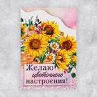 Поздравительная открытка «Подсолнухи», цветы, 12 × 18 см - Фото 2