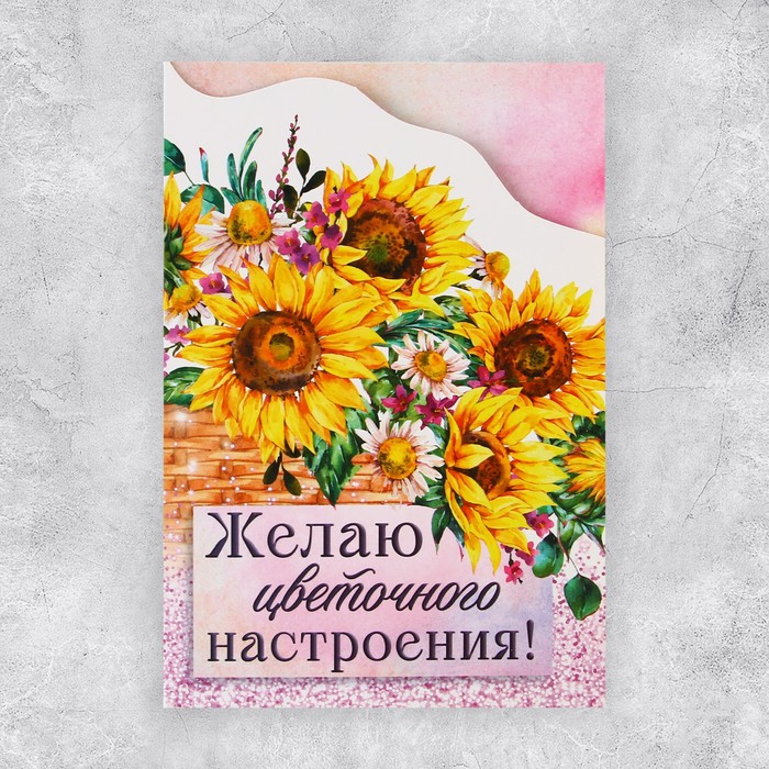 Поздравительная открытка «Подсолнухи», цветы, 12 × 18 см - фото 1906377890