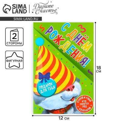 Поздравительная открытка «Подарок», 12×18 см