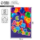 Поздравительная открытка «С Днём рождения», шары, 12 × 18 см - фото 9908699