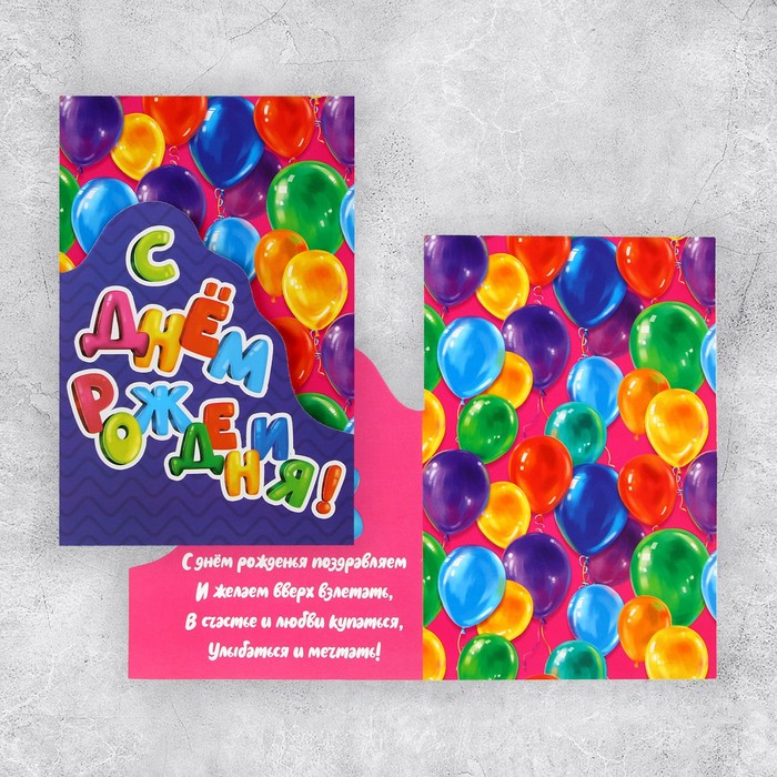 Поздравительная открытка «С Днём рождения», шары, 12 × 18 см
