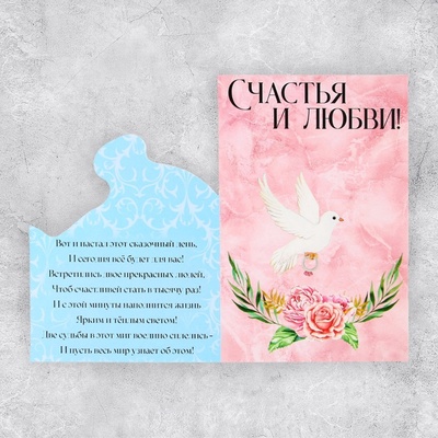 Поздравительная открытка «Счастья и любви», 12×18 см