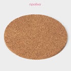 Набор подставок под горячее Доляна, под кружку, пробка, 4 шт., d=10 см - Фото 2