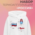 Набор термоаппликаций «Россия», 3 шт - фото 10946438
