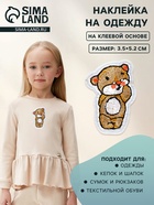 Наклейка на одежду «Медвежонок», с клеевой основой, 3.5×5.2 см, разноцветная - Фото 2