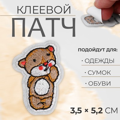Патч клеевой на одежду, обувь, сумки «Медвежонок», 3,5 × 5,2 см