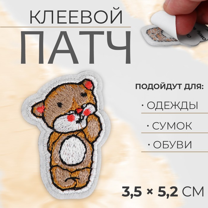 Патч клеевой на одежду, обувь, сумки «Медвежонок», 3,5 × 5,2 см - Фото 1