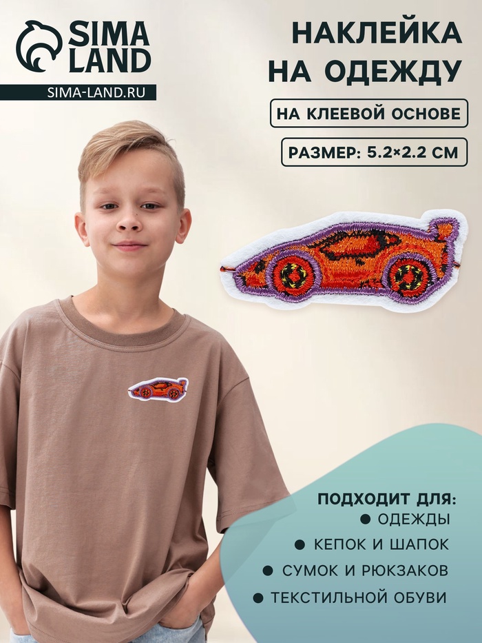 Наклейка на одежду «Тачка», с клеевой основой, 5.2×2.2 см, красная - Фото 1