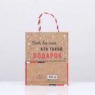 Пакет подарочный "Вот бы мне, кто, такой подарок подарил" 18 х 22,3 х 10 см - фото 22794669