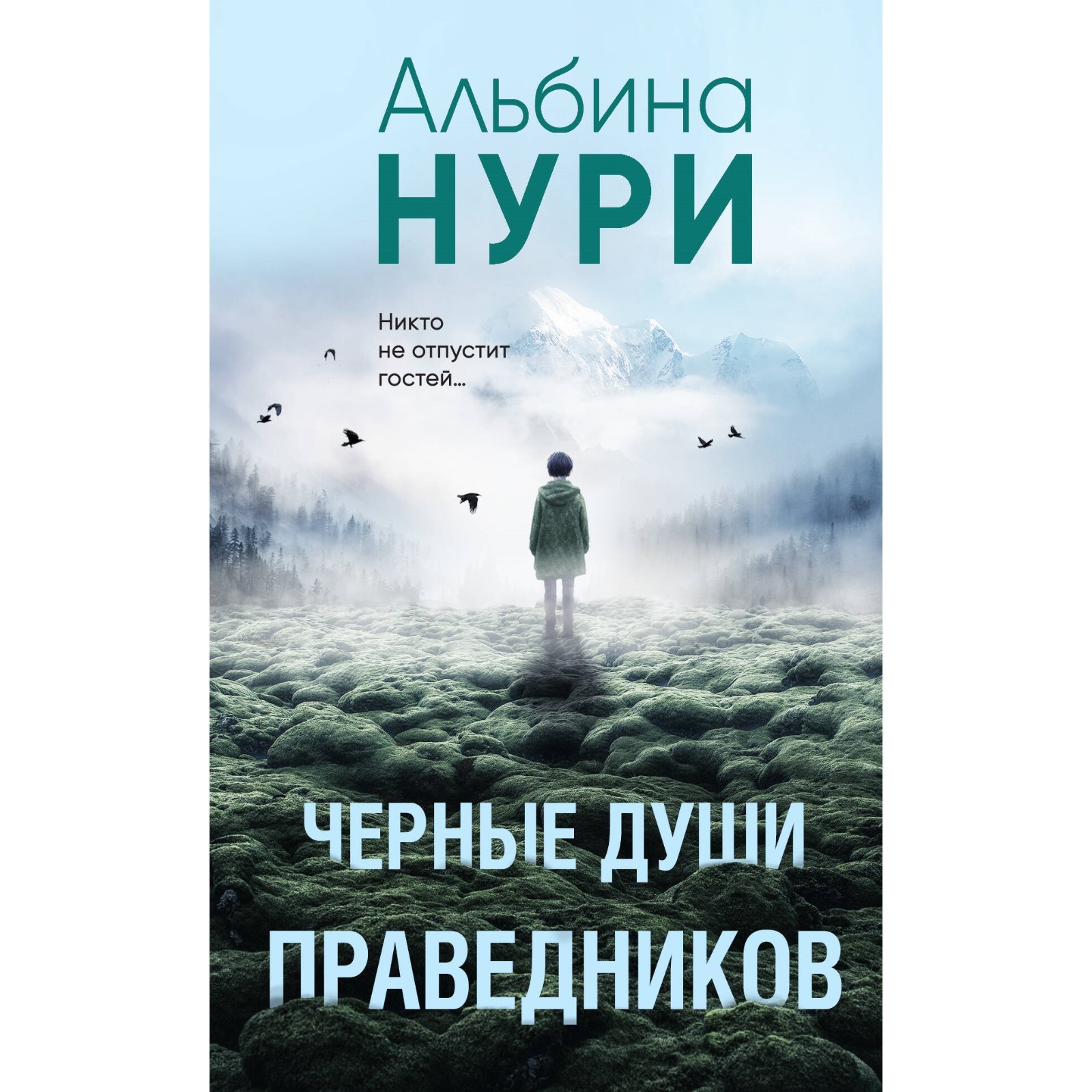 Праведник Купить Билет