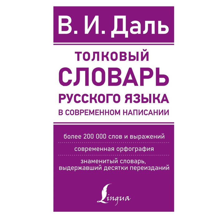 Толковый словарь французского языка. Книга АСТ как писать книги.