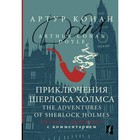 Приключения Шерлока Холмса. The Adventures of Sherlock Holmes: читаем в оригинале с комментарием. Дойл А.К. - фото 291741029