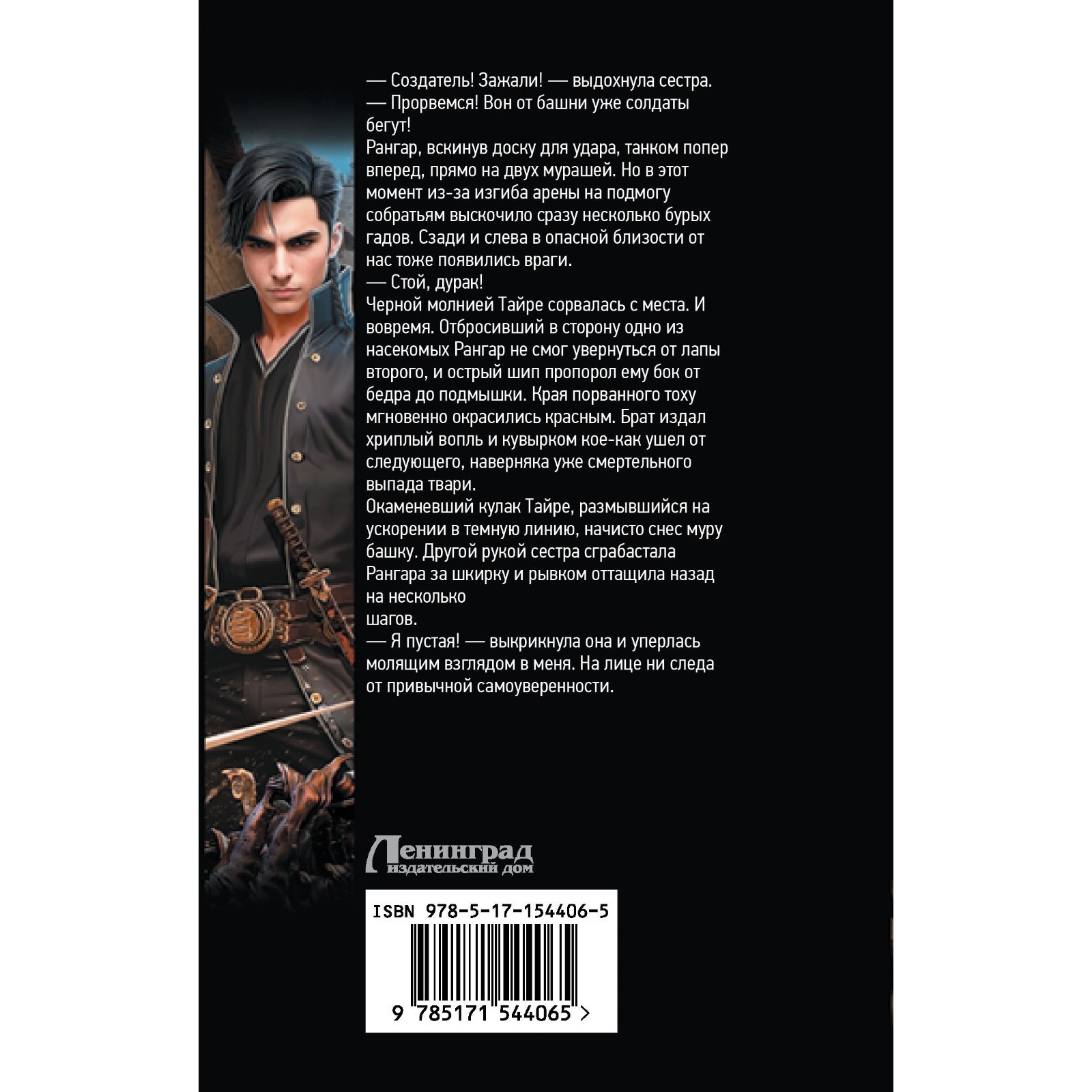 Древо. Пожиратель. Рымин А.О. (10039511) - Купить по цене от 440.00 руб. |  Интернет магазин SIMA-LAND.RU