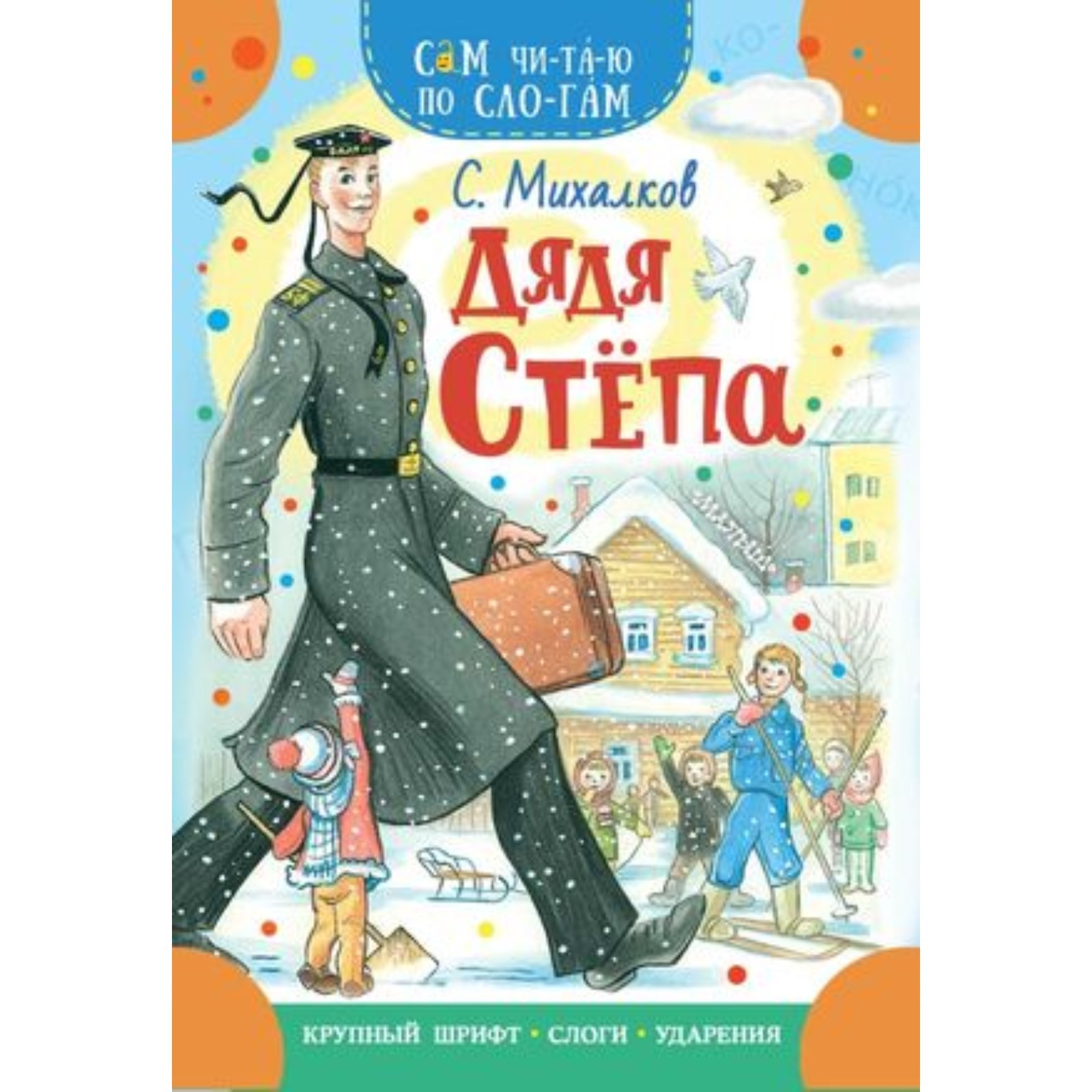 Читать михалков дремота и забота