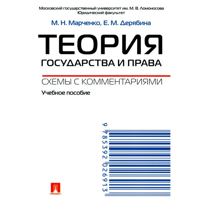 Марченко м н проблемы. М Н Марченко. Учебник ТГП Марченко.