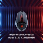 Мышь Оклик 915G HELLWISH V2 черный/серый оптическая (4800dpi) USB (6but) - фото 51348014 Мышь Оклик 915G HELLWISH V2 черный/серый оптическая (4800dpi) USB (6but) - фото 51348014