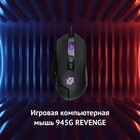Мышь Оклик 945G REVENGE черный оптическая (1600dpi) USB (8but) - фото 51348034 Мышь Оклик 945G REVENGE черный оптическая (1600dpi) USB (8but) - фото 51348034