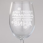 Бокал для вина новогодний «Душа требует праздника», 360 мл - Фото 2