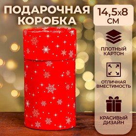 Коробка "Новогодний сюрприз" завальцованная без окна 8 х 14,5 см