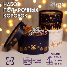 Набор коробок 3 в1 «Новогодняя сказка» 16 × 10, 14 × 9, 13×8.5 см 9804708